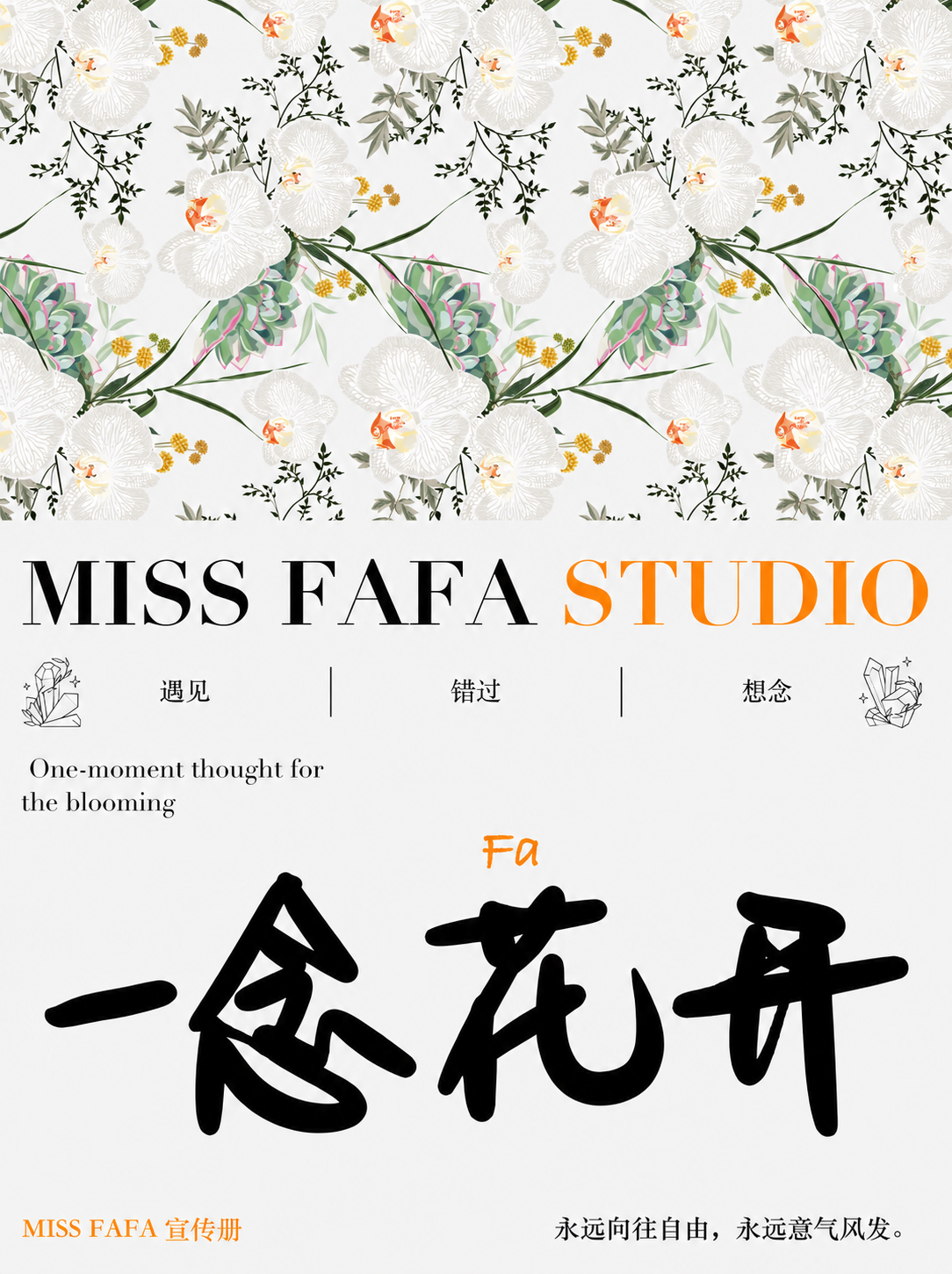 FAFA 设计师